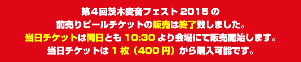 チケットclose