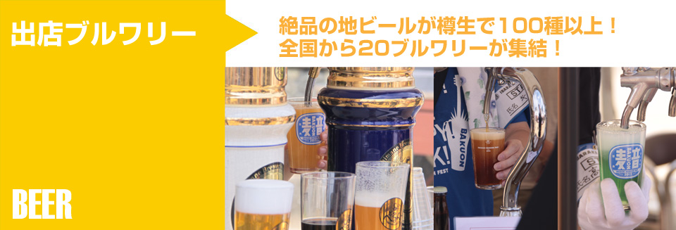 BEER