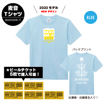 麦音Tシャツ