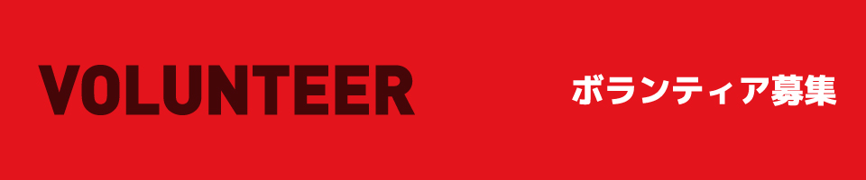 VOLUNTEER