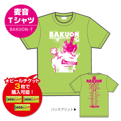 麦音Tシャツ 2015モデル 緑
